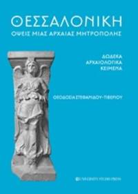 image of Thessalonice - Opseis mias archaeas meteopoles
