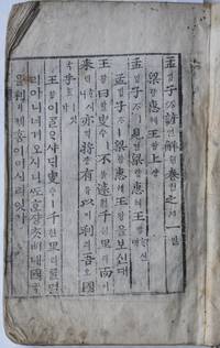 The Mencius – Chinese/Korean edition by Mencius (372–289 BC) - 16th - 17th century - from Ebattt-books (SKU: B-028)