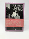 Pseudo Diary