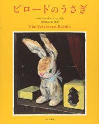 image of The Velveteen Rabbit (Japanese Edition)