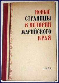 NOVYE STRANITSY V ISTORII MARIISKOVO KRAYA. by Arkhinov, G. A. & Patryshev, A. S. (Editors)