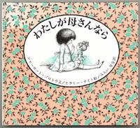 Watashi ga kasan nara [When I Have a Little Girl]