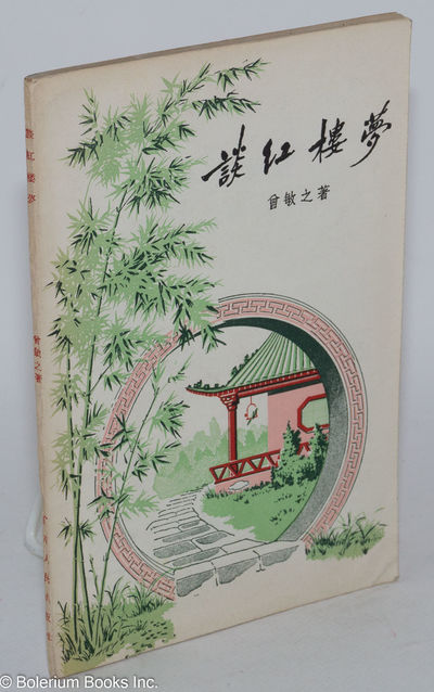 Tan Hong lou meng 談紅樓夢