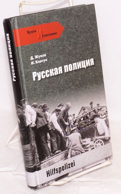 Russkaia politsiia