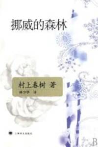 image of Norwegian Wood