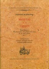 image of Amyntas tou Tassou