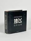 Photographic Florilegium of Sha Fei, a Famous Photographer