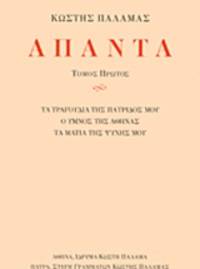 cover of Hapanta - Collected Works, VOL. 1
