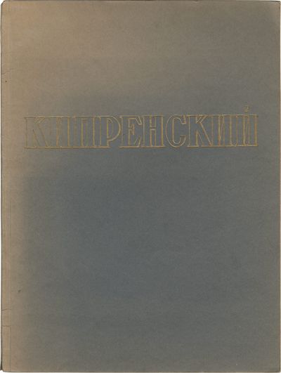 Kiprensky 1782-1836 (First Russian Edition)