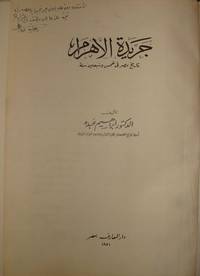 Jaridat al Ahram, Tarikh Misr fi khamsin wa sab'ina sana (al- Ahram news paper, history of Egypt in 75 years), dedication copy to Ahmad Naguib al- Hilaly Pasha, the last Egyptian prime minister during the royal dynasty (prime minister of  the 18 hours)