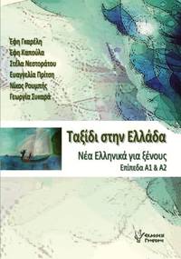 cover of Taxidi sten Hellada 1