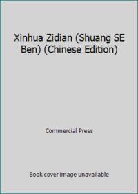 Xinhua Zidian (Shuang SE Ben) (Chinese Edition)