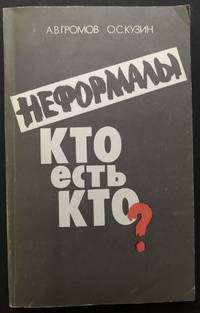 Neformaly, kto est kto? [Russian study of the political party during Perestroika]