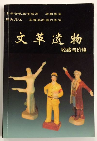 Wen Ge Yi Wu Shou Cang Yu Jia Ge Ae E C E C C I Sae E A Za Ae By Tie Yuan E Aeº Search For Rare Books Abaa