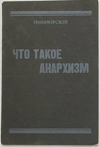 image of Chto takoe anarkhizm