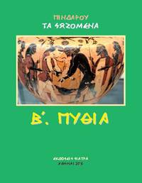 cover of Ta sozomena - II. Pythia