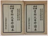 Xin Ti Guang Zhu Shu Han Wen Zi Xiu Du Ben Ae E A