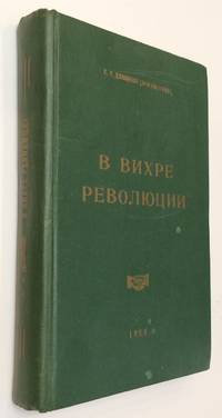 image of V vikhre revoliutsii: izbrannye proizvedeniia: stikhi, proza, felʹetony, kritika РвиÑ
Ñе ÑеволÑÑии: избÑаннÑе пÑоизведениÑ: ÑÑиÑ
и, пÑоза, ÑелÑеÑонÑ, кÑиÑика