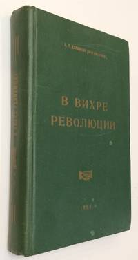 V vikhre revoliutsii: izbrannye proizvedeniia: stikhi, proza, felʹetony, kritika В вихре революции: избранные произведения: стихи, проза, фельетоны, критика