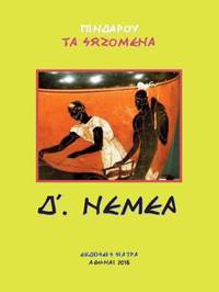 cover of Ta sozomena - IV. Nemea