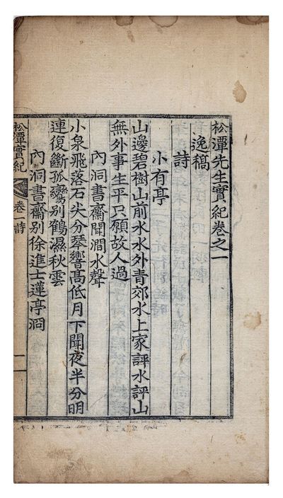 Songdam sŏnsaeng silgi 松潭先生實紀 [The Authentic Chronicle of Master Songdam]