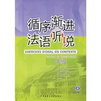progressive French heard (Intermediate) (with CD)(Chinese Edition)