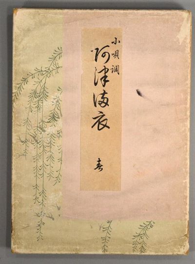Koutashirabe AZUMA KOROMO