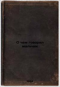 O chem govoril mal'chik. In Russian /What the boy was talking about