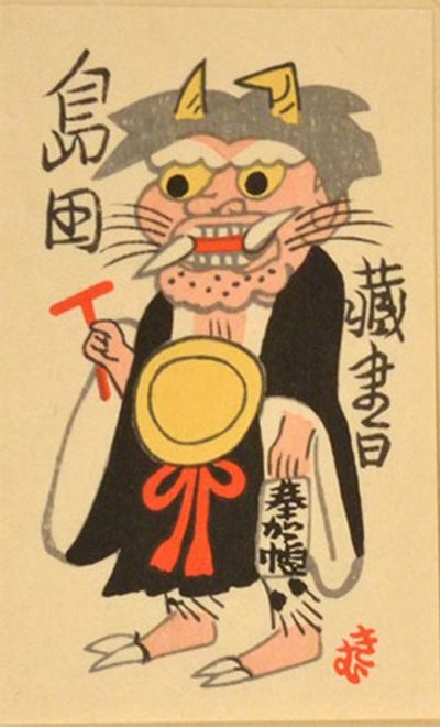 Ōtsu-e Zōhyōshū 大津絵藏票集