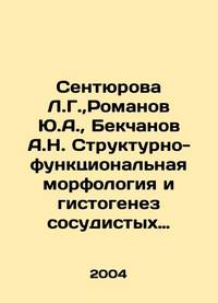 Senturova L.G., Romanov Yu.A., Bekchanov A.N. Structural-functional morphology and histogenesis...