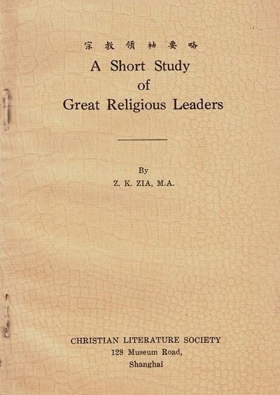 宗教領袖要略 / A short study of great religious leaders. (A text-book for religious education classes prepared for the use of young people in China)