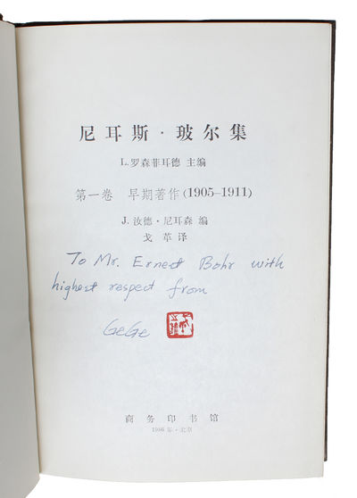 Ni’ersi Bo’er ji  [Chinese, i.e. 