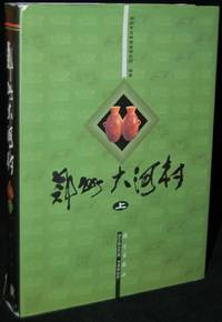 [ARCHAEOLOGY THE DAHECUM SITE IN ZHENGSHOU (I)