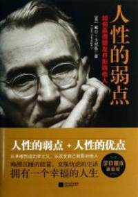image of How to Win Friends and Influence People (Chinese Edition)