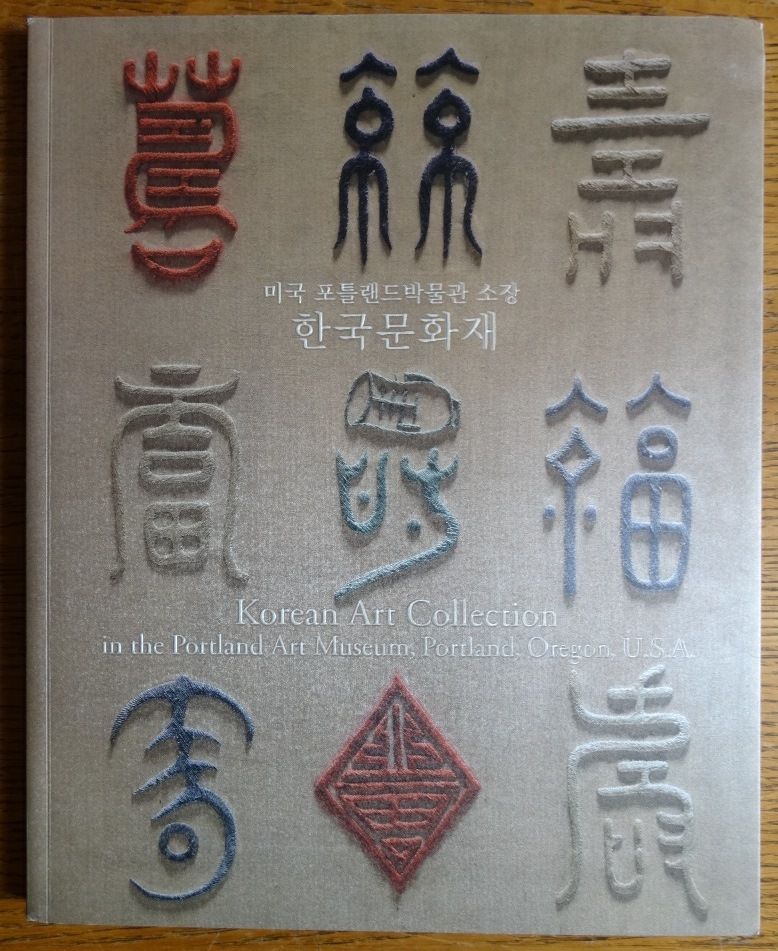 Korean Art Collection in the Portland Art Museum,