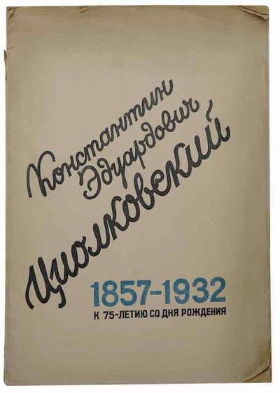 Konstantin Eduardovič Tsiolkovsky 1857-1932.…