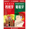 World hot country map Spain and Portugal (Large Print Edition) (1:1600000)(Chinese Edition)