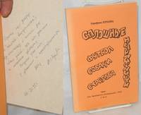 Sploshnye nepriiatnosti: futbol, sobaki, strel'ba by Serafima Iur'eva
- 1994
- from Bolerium Books Inc., ABAA/ILAB (SKU: 213293)