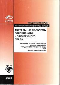 image of Current Problems in Russian and International Law (актуальные проблемы российского и зарубежного права)