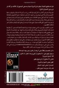 image of The Hunger Games (Arabic Edition)