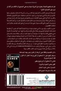 The Hunger Games (Arabic Edition) by Suzanne Collins - 2010-03-10