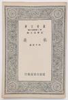 Zhu Xi 朱熹