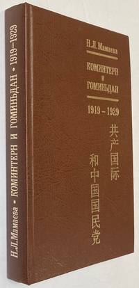 image of Komintern i Gomin'dan 1919-1929