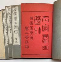 image of Choudo shoga zuroku 聽雨堂書画図錄