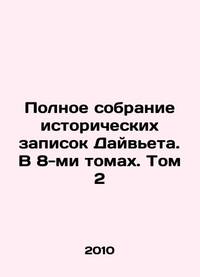 A Complete Collection of Divets Historical Notes. In 8 Volumes. Volume 2 In Russian /Polnoe...