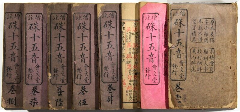 彙集雅俗通十五音 / Lūi-chi̍p Ngée-sio̍k-thong Si̍p-ngó͘-im