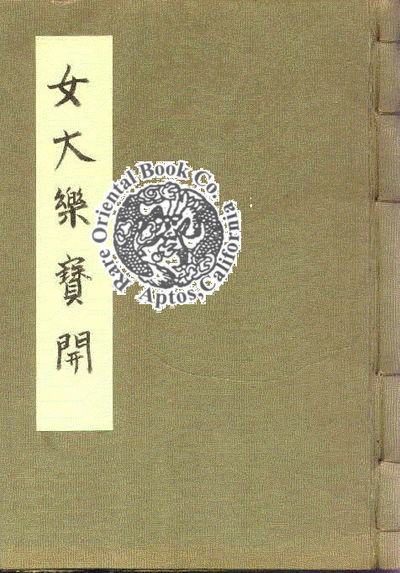 ONNA DAI RAKU TAKARA BEKI: GREAT PLEASURE FOR LADIES ON OPENING THEIR TREASURE-B