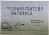 PICTURE ALBUM: The Leader of China and Foreign Reactionaries and All of the Previous Opportunism is Confucianism 中外反动派和历次机会主义路线的投资都是尊孔派