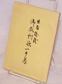 Gokyokunka issenshu 御敎訓歌一千集