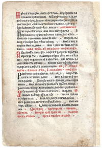 Cetinje Octoechos Октоих Цетињски Incunabula Leaf